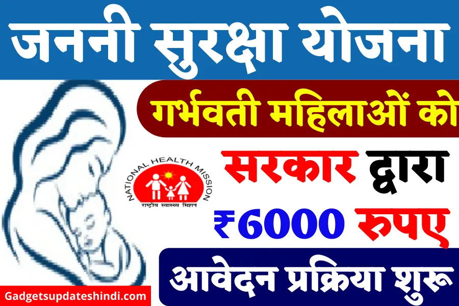 PM Janani Suraksha Yojana 2022