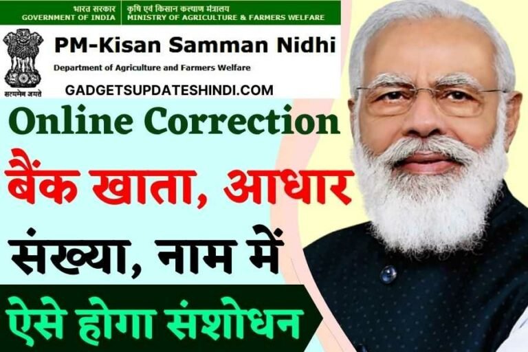 PM Kisan Online corrections 2022
