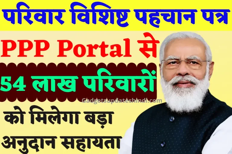 Parivar Pehchan Patra 2022