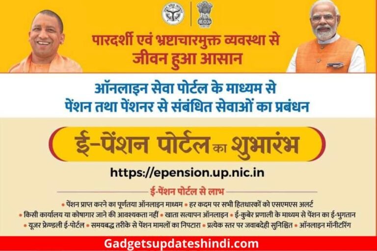 epension.up.nic.in