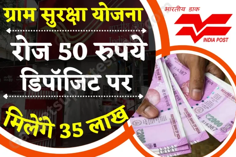 Post Office Gram Suraksha Yojana