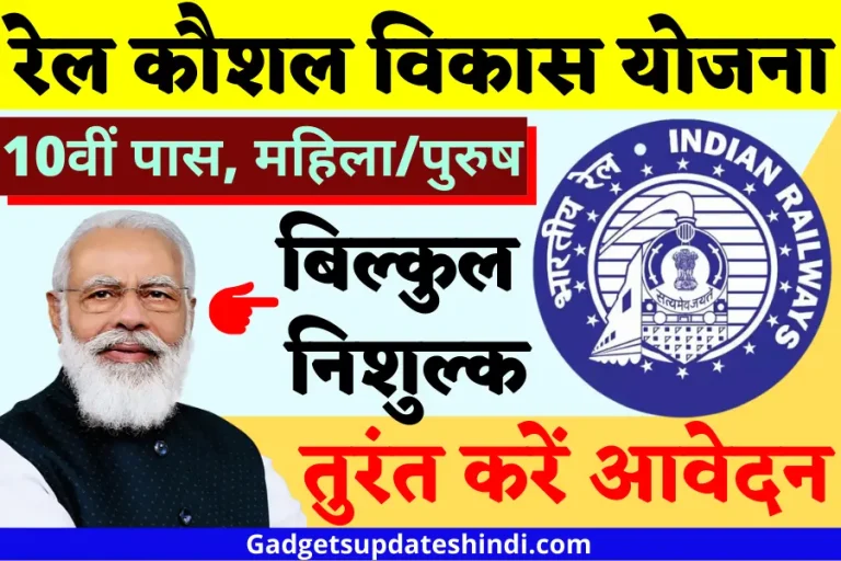 Rail Kaushal Vikas Yojana - RKVY