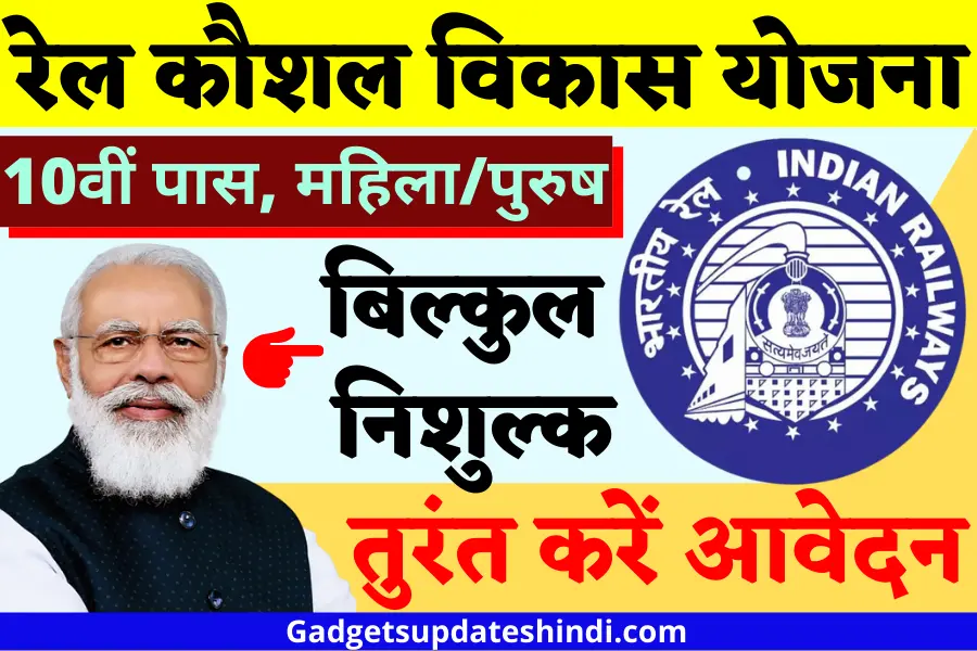 Rail Kaushal Vikas Yojana 2024