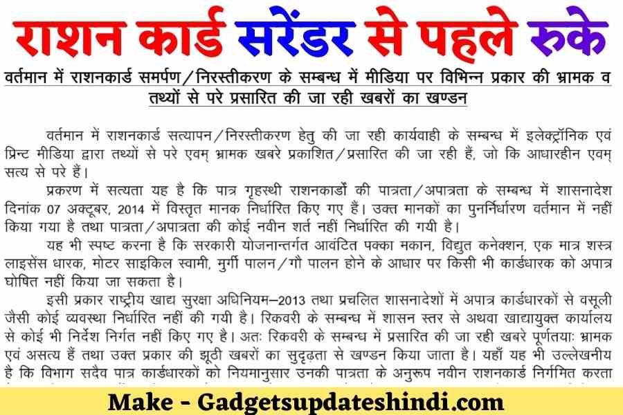 Ration Card New Rule 2022: In the case of ration card surrender and recovery, eligible people should not do this work, see the information?