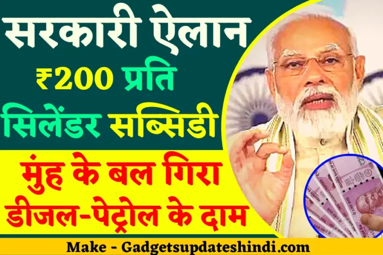 The government is giving them, ₹ 200 per cylinder subsidy to the beneficiaries of the Ujjwala scheme?