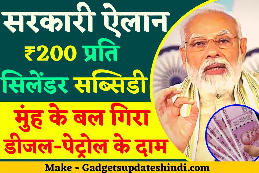 The government is giving them, ₹ 200 per cylinder subsidy to the beneficiaries of the Ujjwala scheme?
