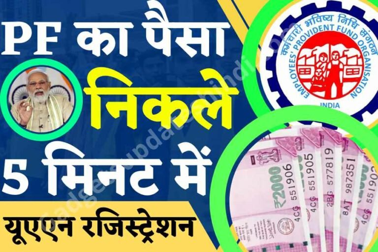 UAN Registration & Activation Online, uan login 2022