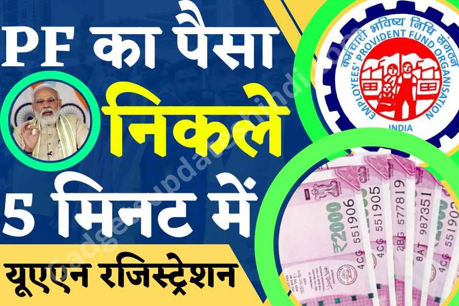 UAN Registration & Activation Online, uan login 2024