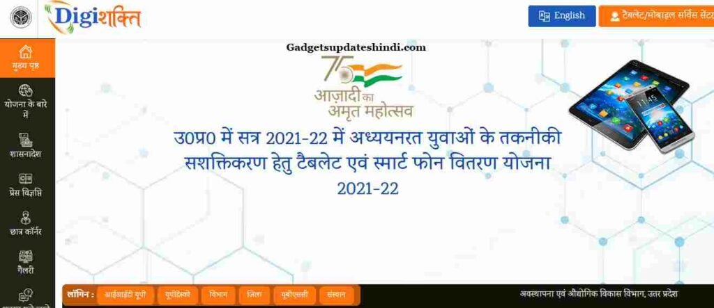 UP DigiShakti Portal Registration - How to Apply?