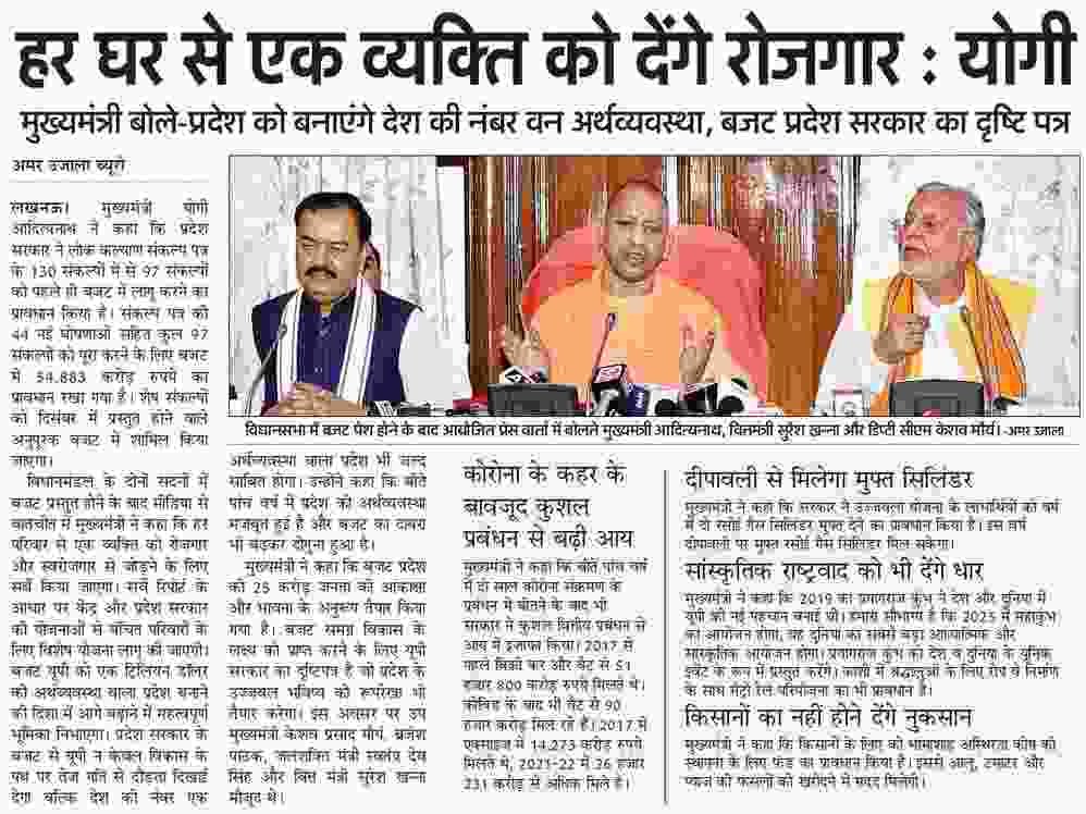 UP ek parivaar ek rojagaar Yojana