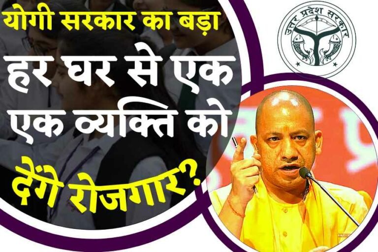 UP ek parivaar ek rojagaar Yojana 2022