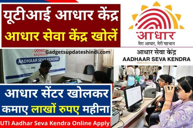 UTI Aadhar Seva Kendra Online Apply, Open 2022