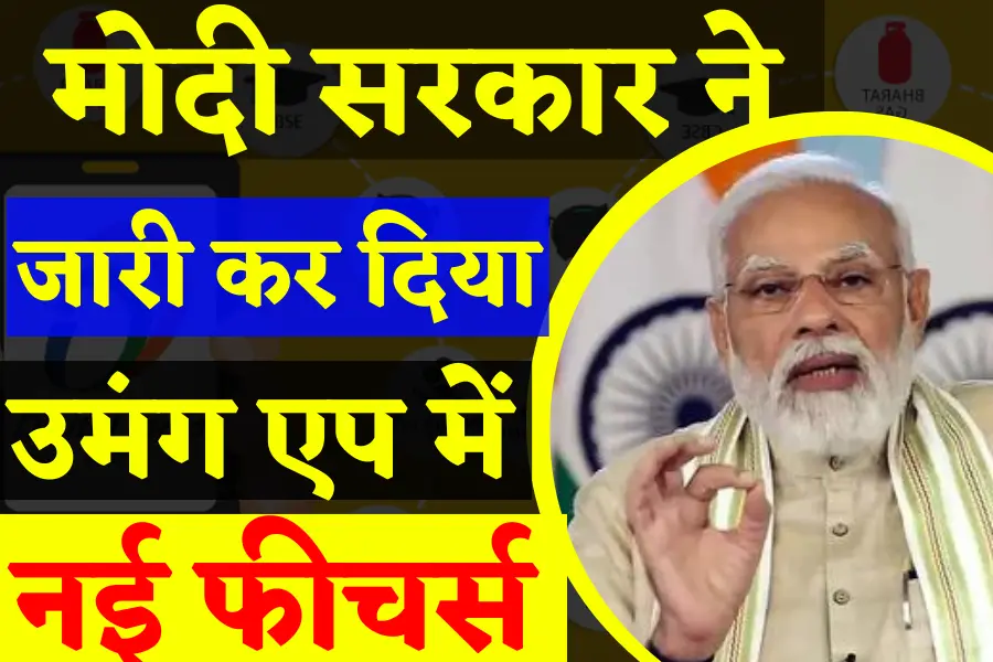 Umang App Registration 2022