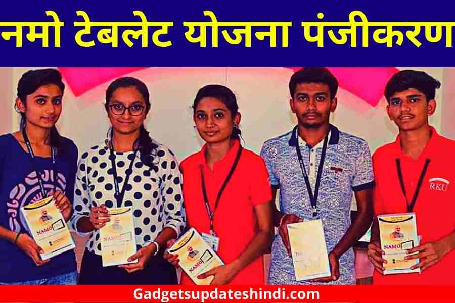 namo tablet plan registration absolutely free