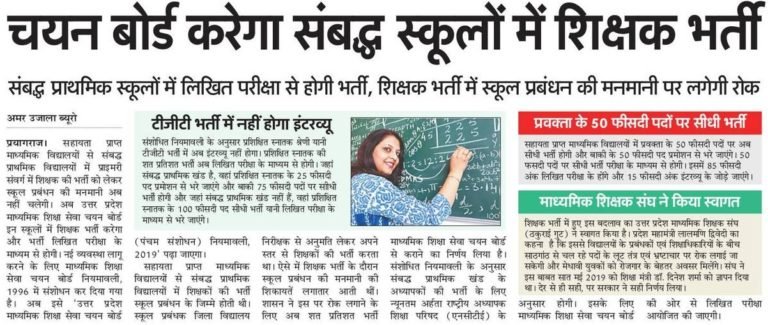 up tgt interview cancel news 768x325 1