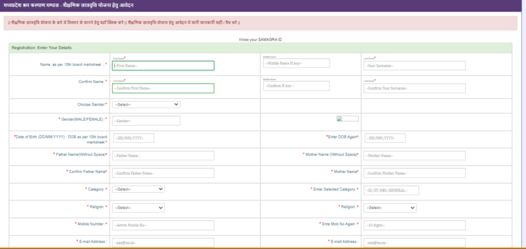 मध्य प्रदेश श्रमिक कल्याण शैक्षणिक छात्रवृत्ति योजना में ऑनलाइन आवेदन प्रक्रिया