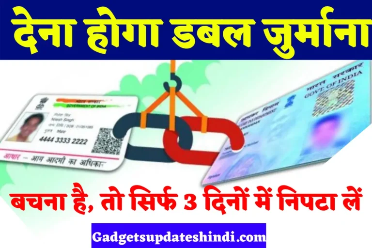 Aadhaar-Pan Link 2022