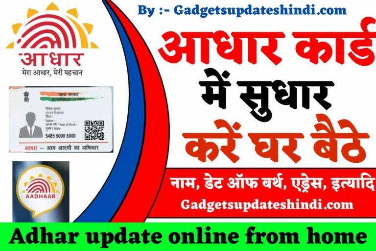 Aadhar Card update 2022