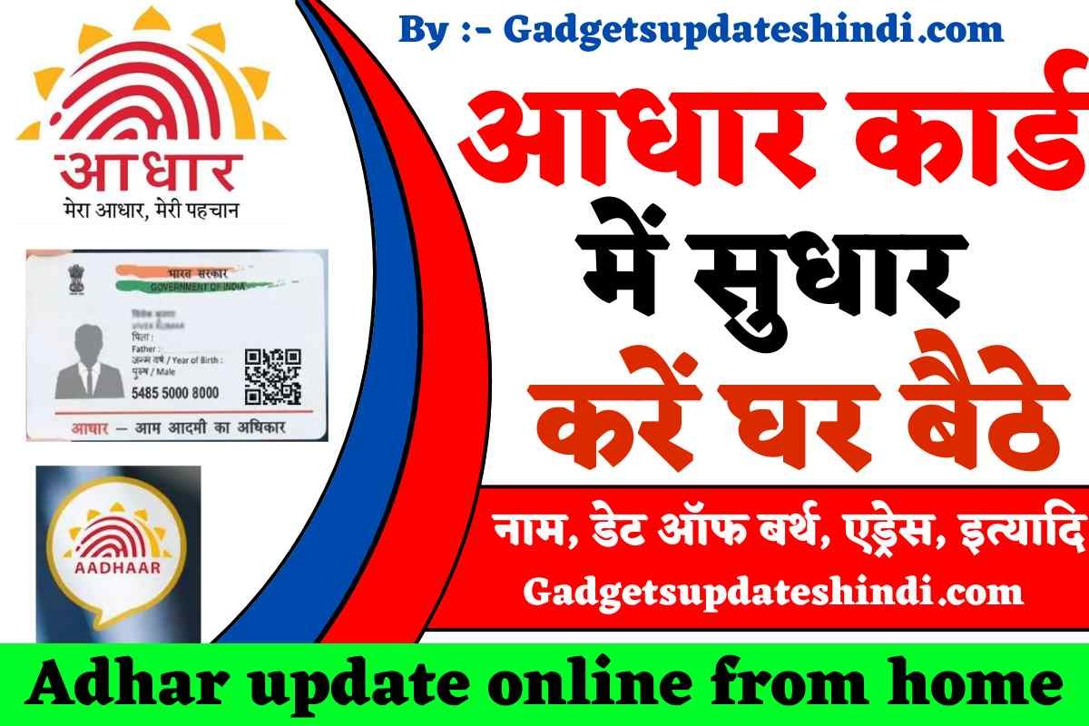 Aadhar Card update 2022