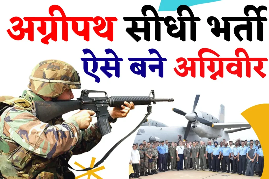 Agniveer Bharti Yojana Form