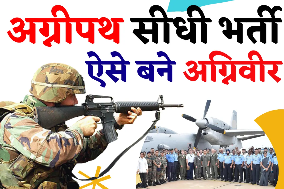 Agniveer Bharti Yojana Form