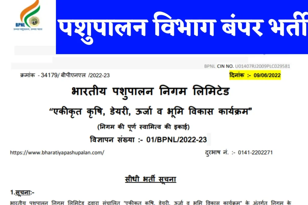 Apply BPNL Bharti 2024 Online Form