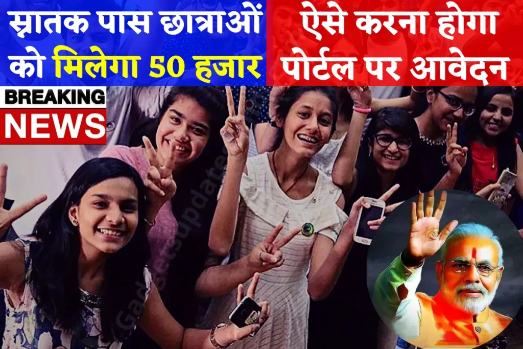 Bihar graduate pass students will get an incentive of fifty thousand