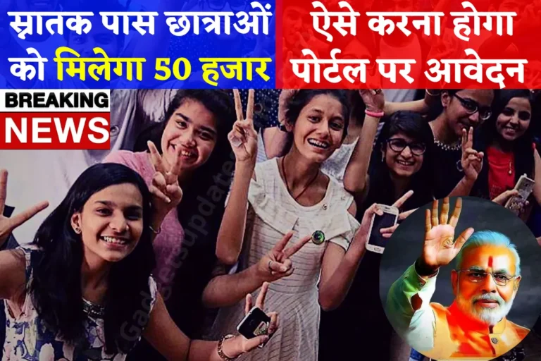 Bihar graduate pass students will get an incentive of fifty thousand