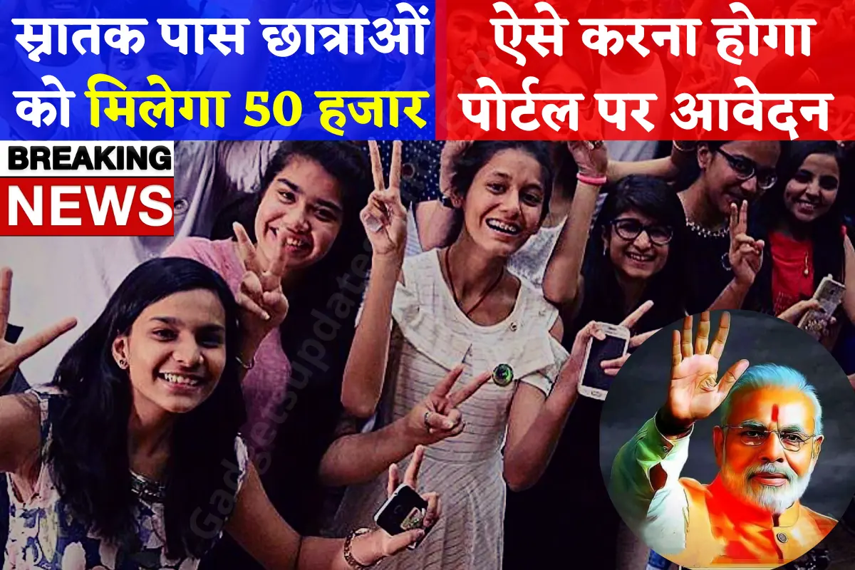 Bihar graduate pass students will get an incentive of fifty thousand