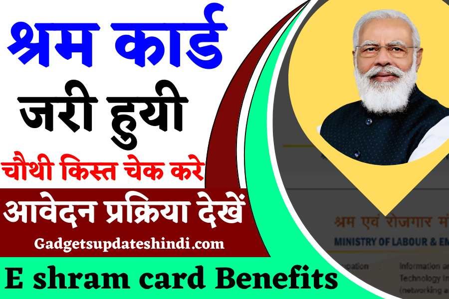 E Shram Card Download Pdf : e shram card benefits, e shram card in hindi 2022