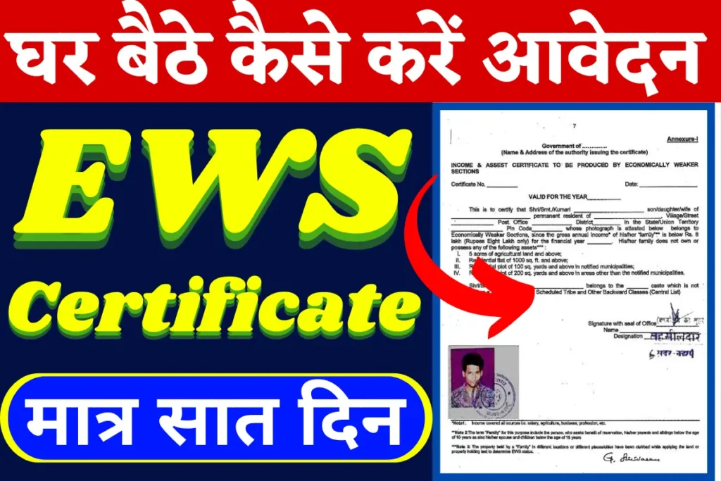 Economically Weaker Section 