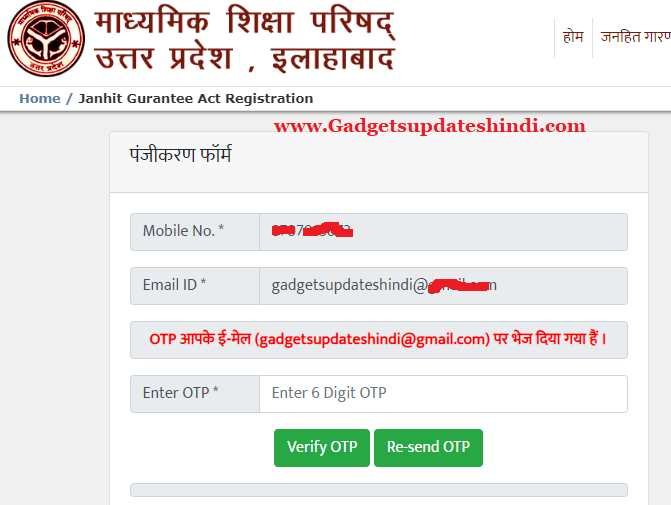 How to do UP Board 10th 12th Marksheet correction Online Verify OTP