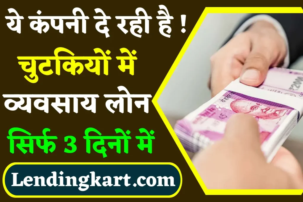 Lendingkart Finance Business Loan 2024