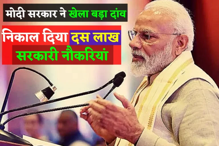 Modi government got 10 lakh jobs in one and a half year