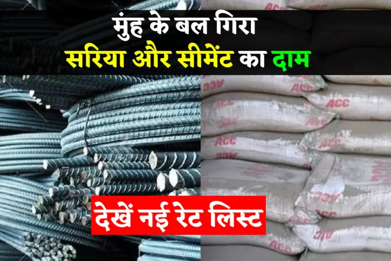 Sariya & Cement Rate