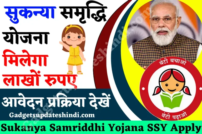 Sukanya Samriddhi Yojana ssy Today 2022