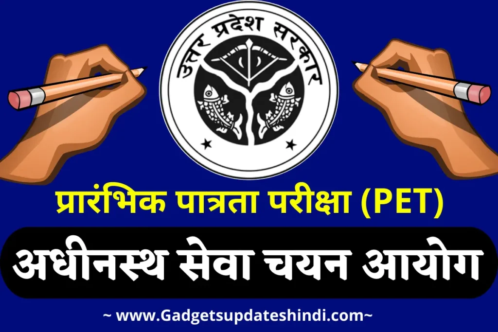 upsssc pet exam date 2025