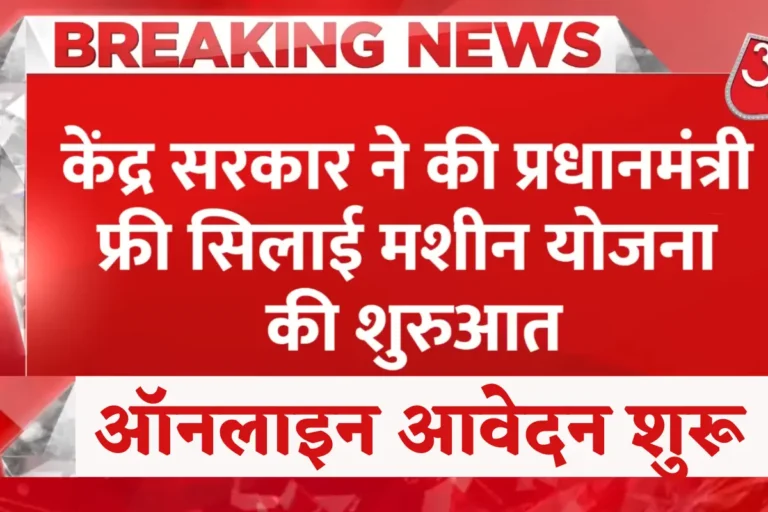 apply in PM Sewing Machine Scheme