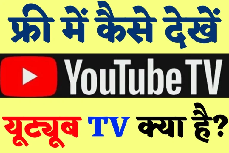 youtube tv 2022: youtube com activate tv,