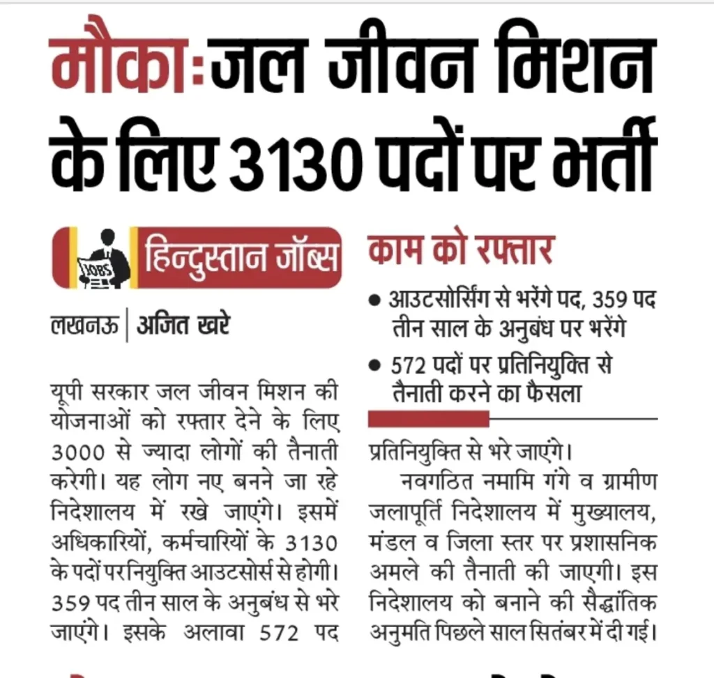 How to apply in UP Jal Sakhi Yojana
