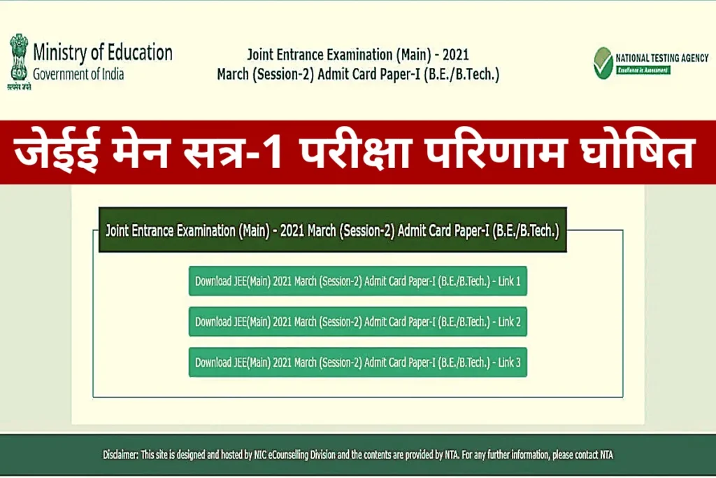 JEE Main Result
