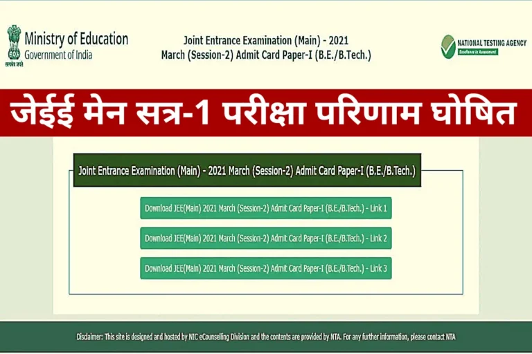 JEE Main Result