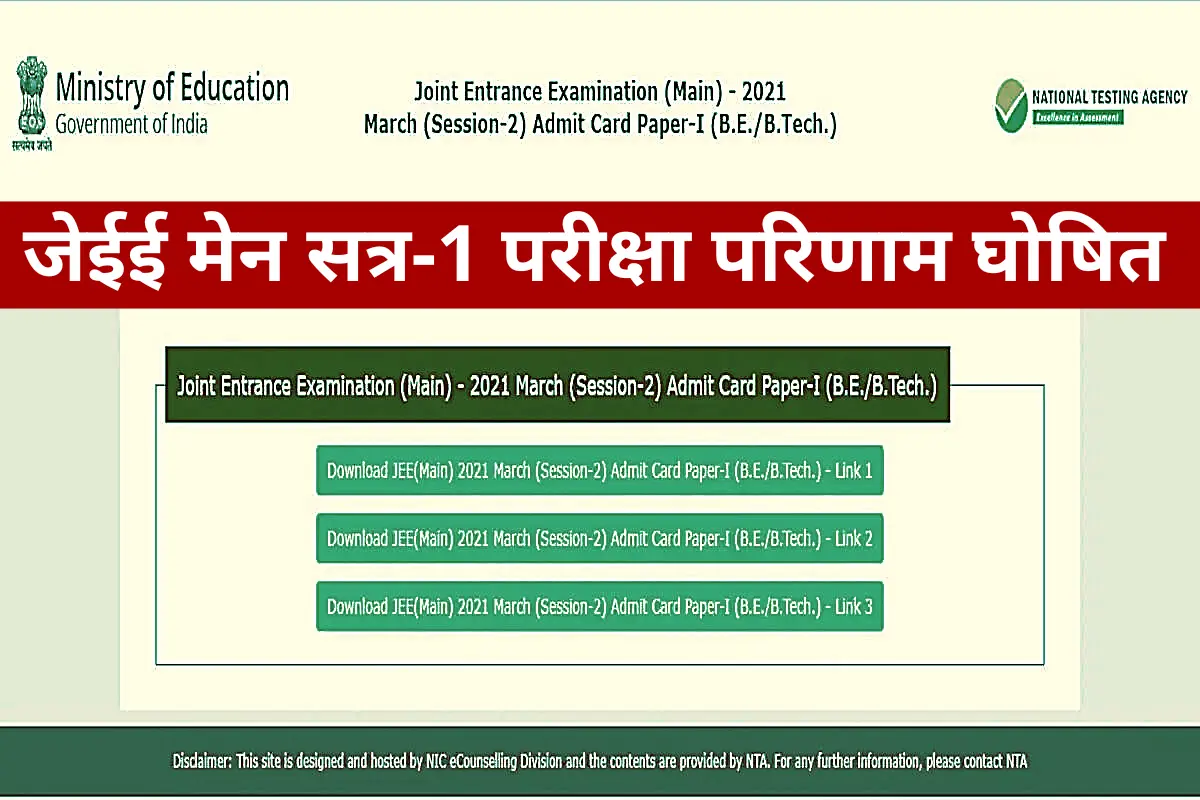JEE Main Result