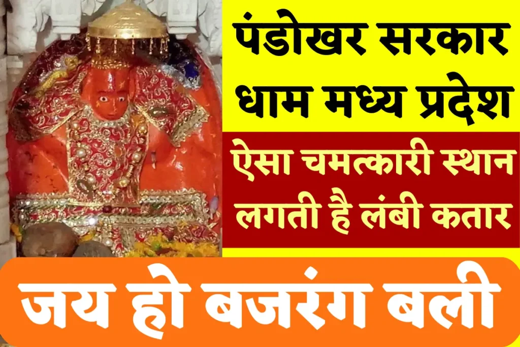 Pandokhar Sarkar Dham Darbar 2022