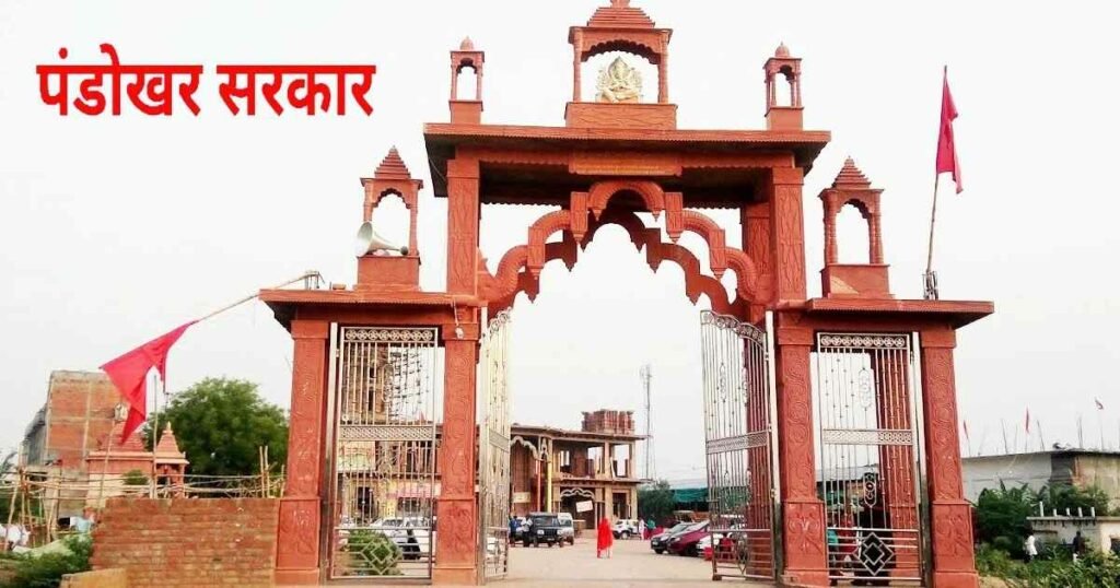 Pandokhar Sarkar Dham - When would be better to go