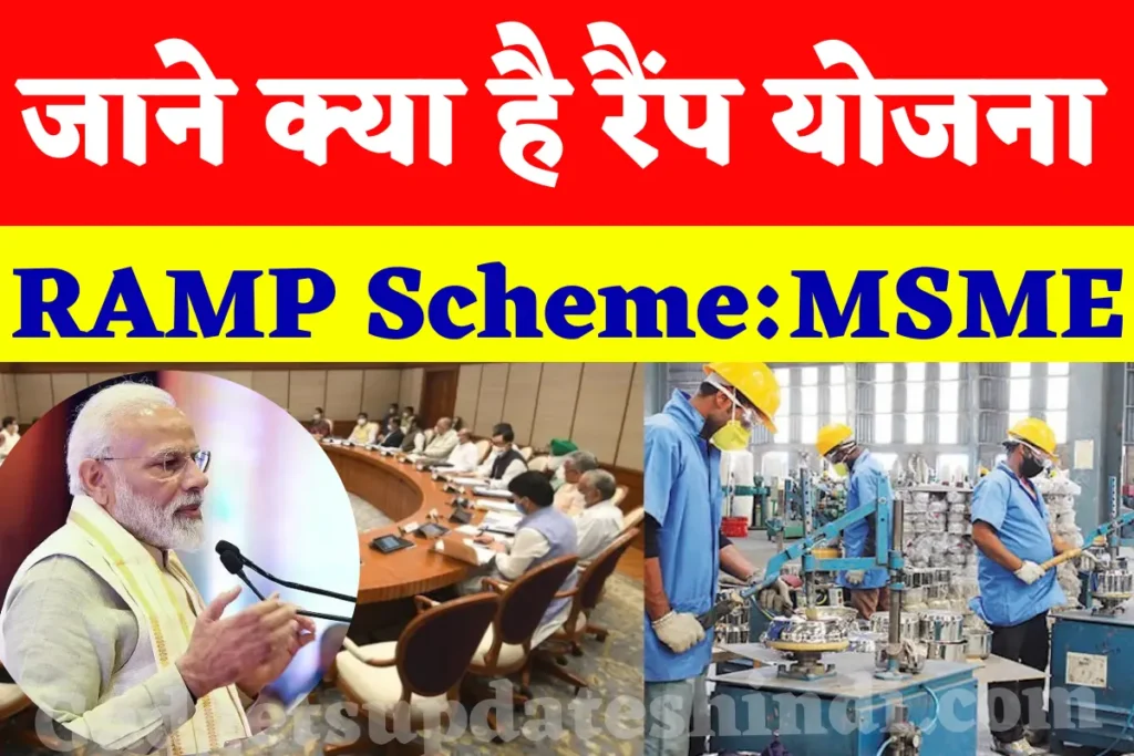 RAMP Yojana 2022