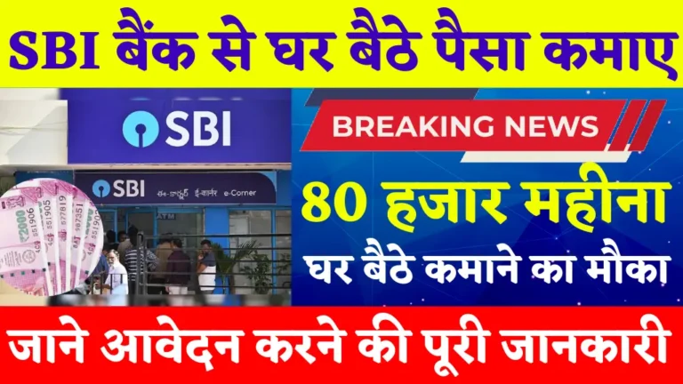 SBI Bank Business
