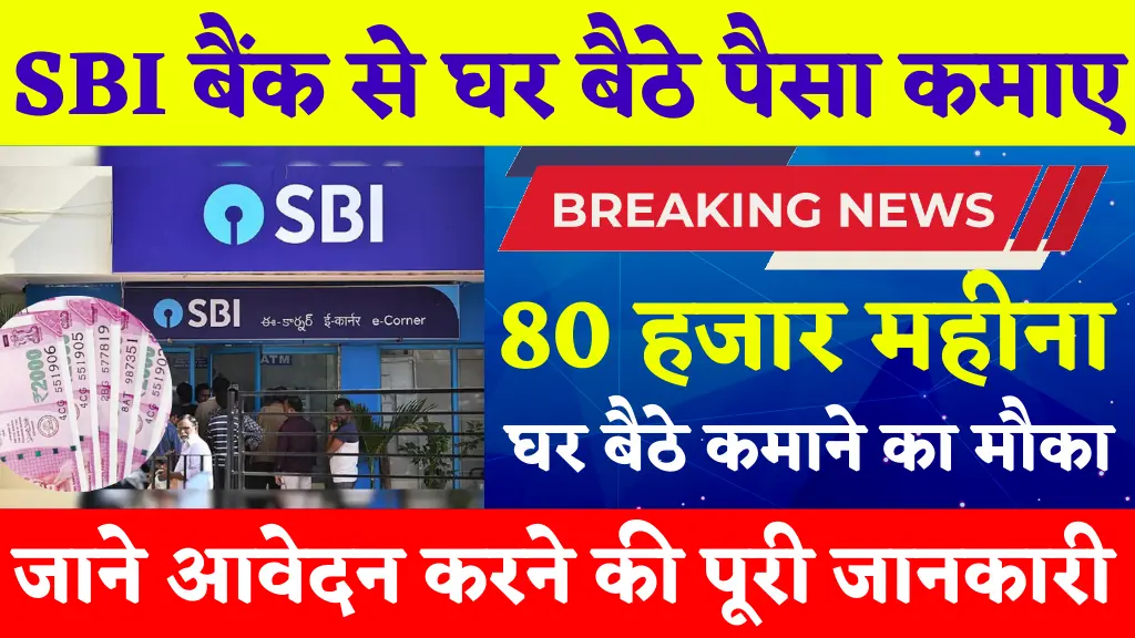 SBI Bank Business