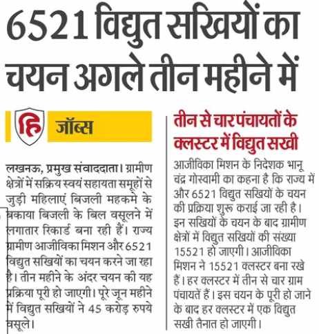 UP Vidhyut Sakhi Vacancy News,  Vidyut Sakhi Bharti