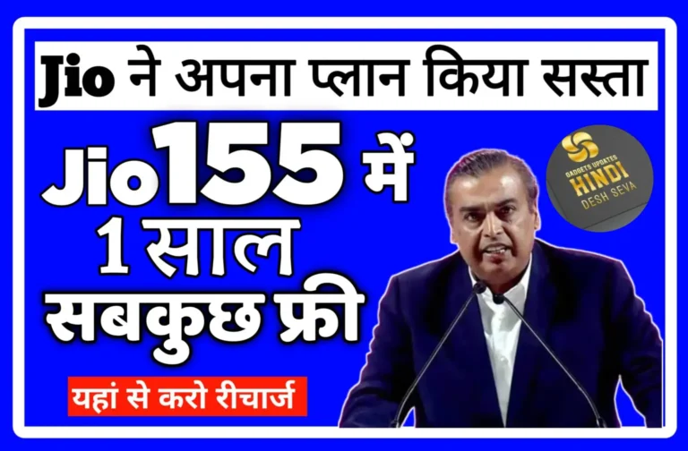 Jio Free Recharge 2022